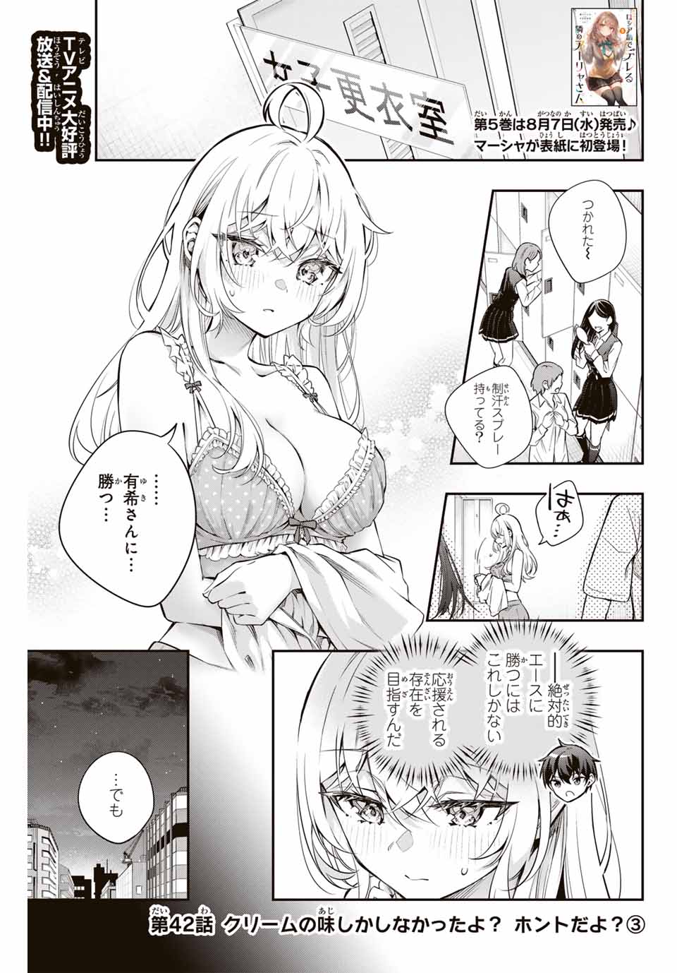 時々ボソッとロシア語でデレる隣のアーリャさん 第42話 - Page 1