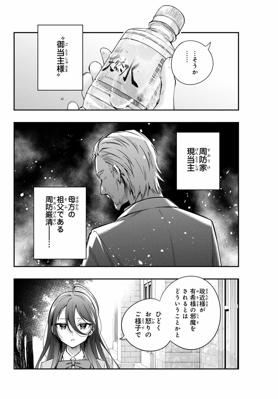 時々ボソッとロシア語でデレる隣のアーリャさん 第43話 - Page 8