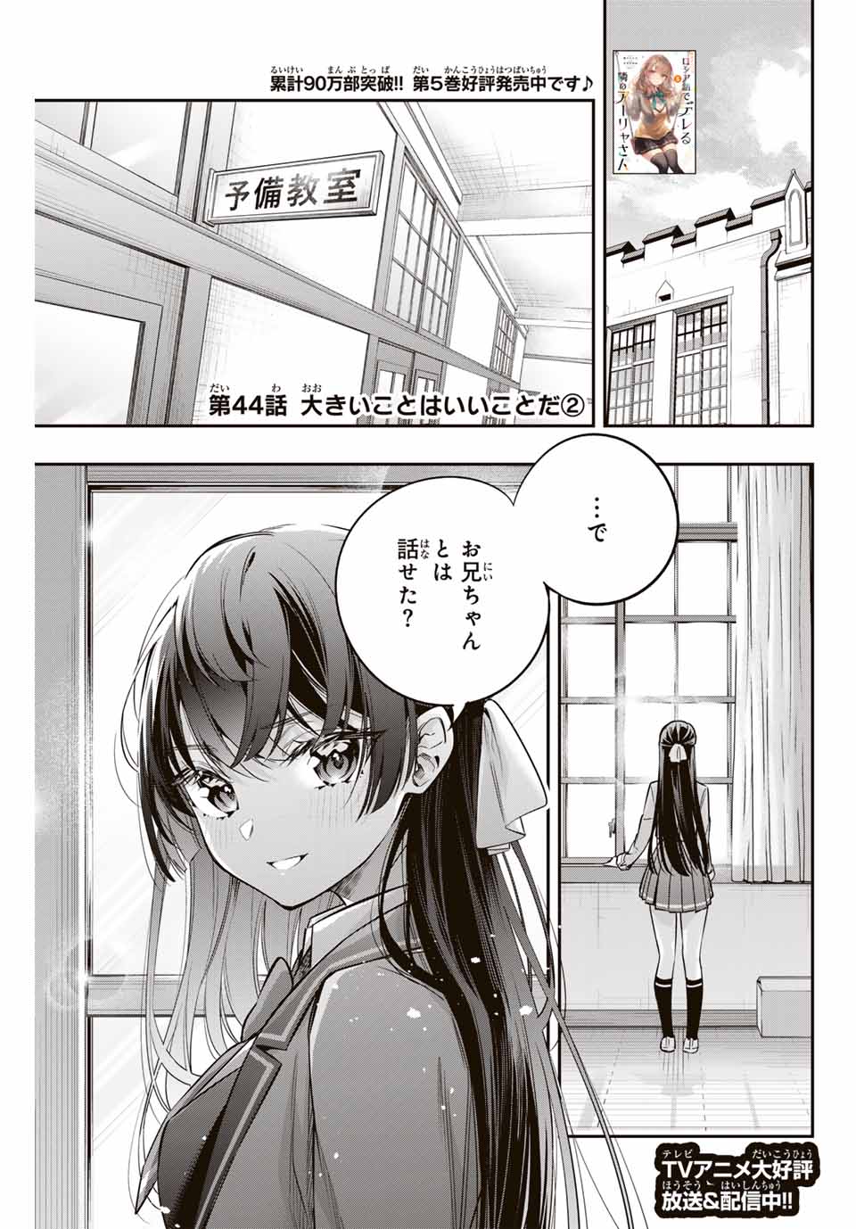 時々ボソッとロシア語でデレる隣のアーリャさん 第44話 - Page 1