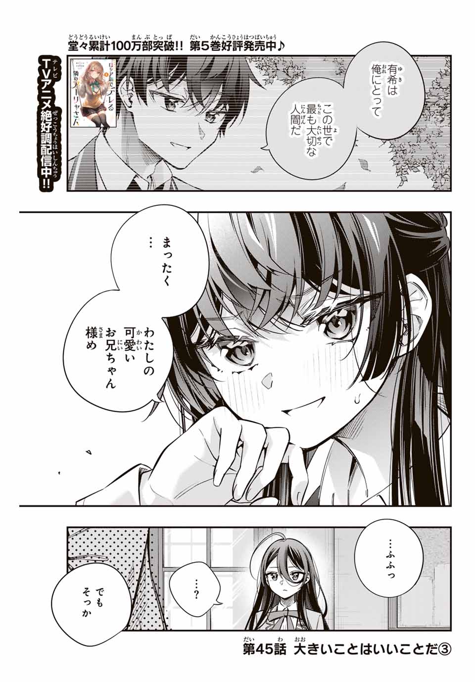 時々ボソッとロシア語でデレる隣のアーリャさん 第45話 - Page 1