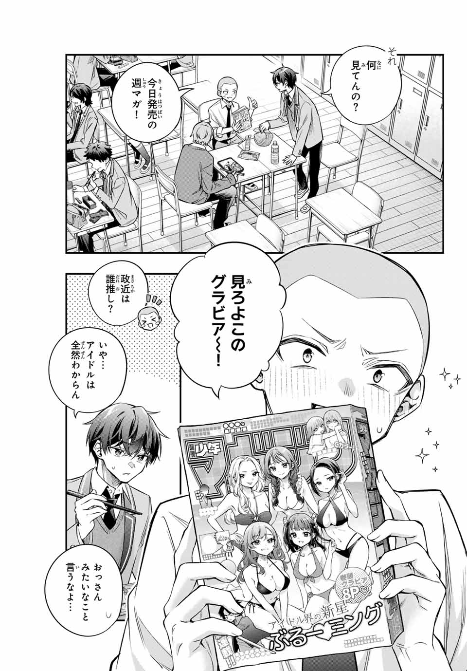 時々ボソッとロシア語でデレる隣のアーリャさん 第45話 - Page 7