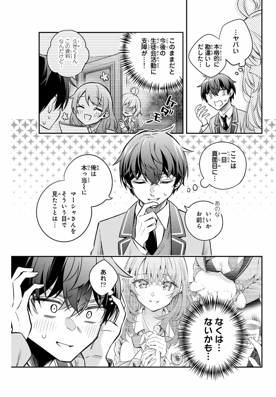 時々ボソッとロシア語でデレる隣のアーリャさん 第46話 - Page 5