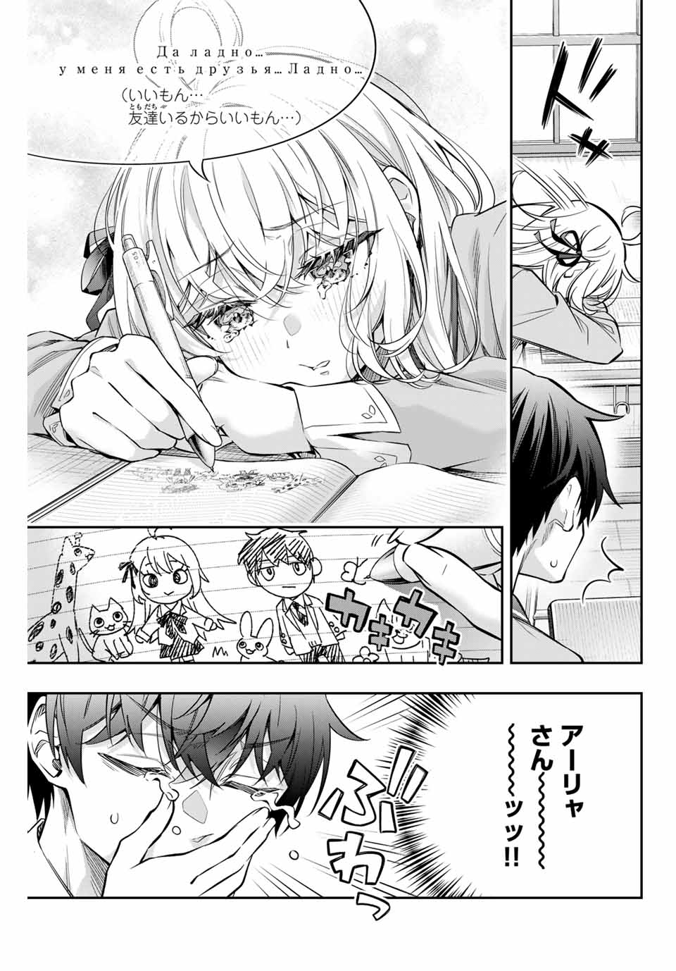 時々ボソッとロシア語でデレる隣のアーリャさん 第46話 - Page 13