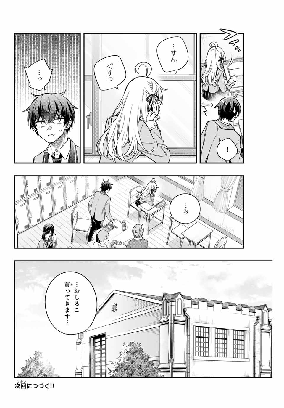 時々ボソッとロシア語でデレる隣のアーリャさん 第46話 - Page 16