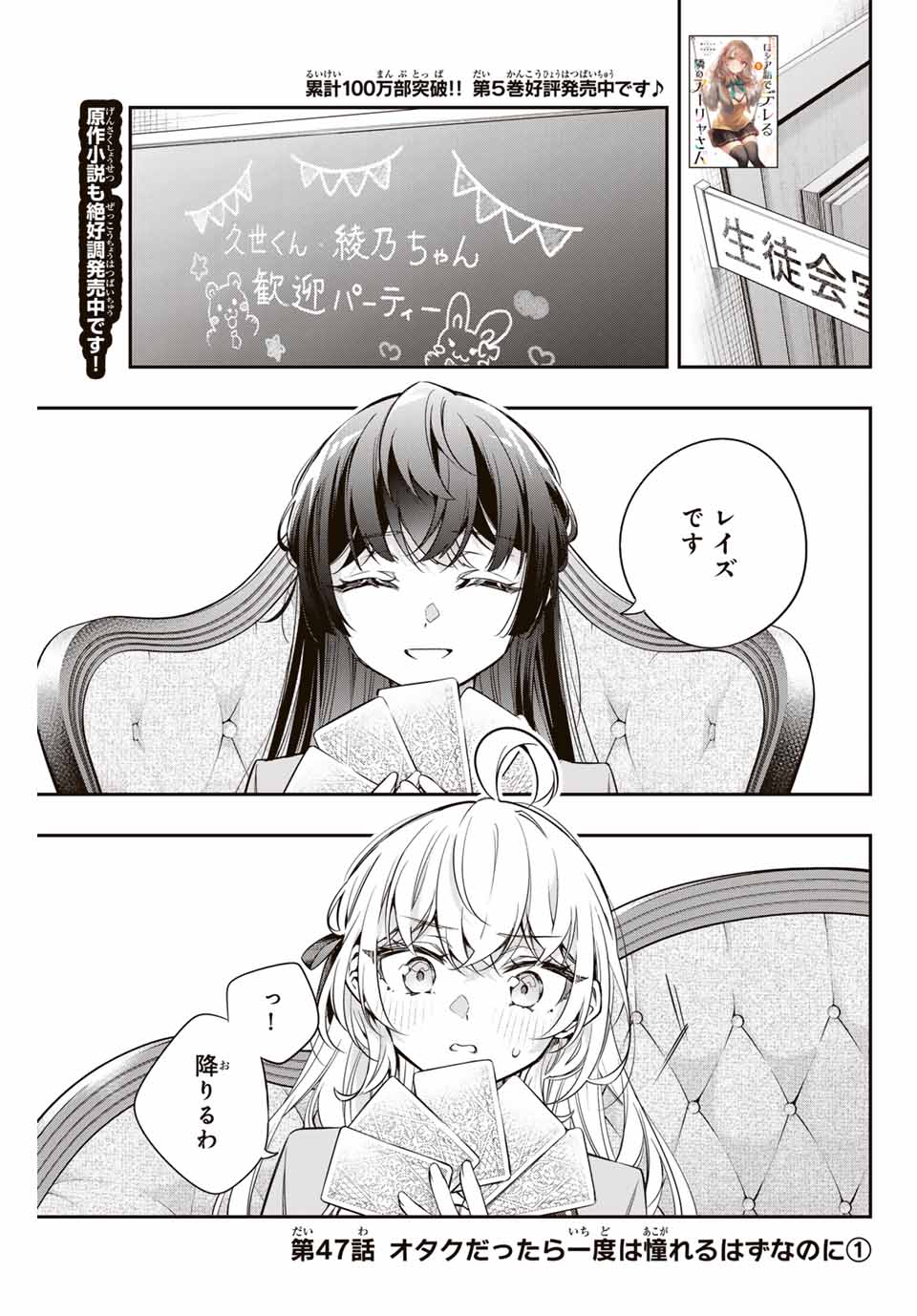 時々ボソッとロシア語でデレる隣のアーリャさん 第47話 - Page 1