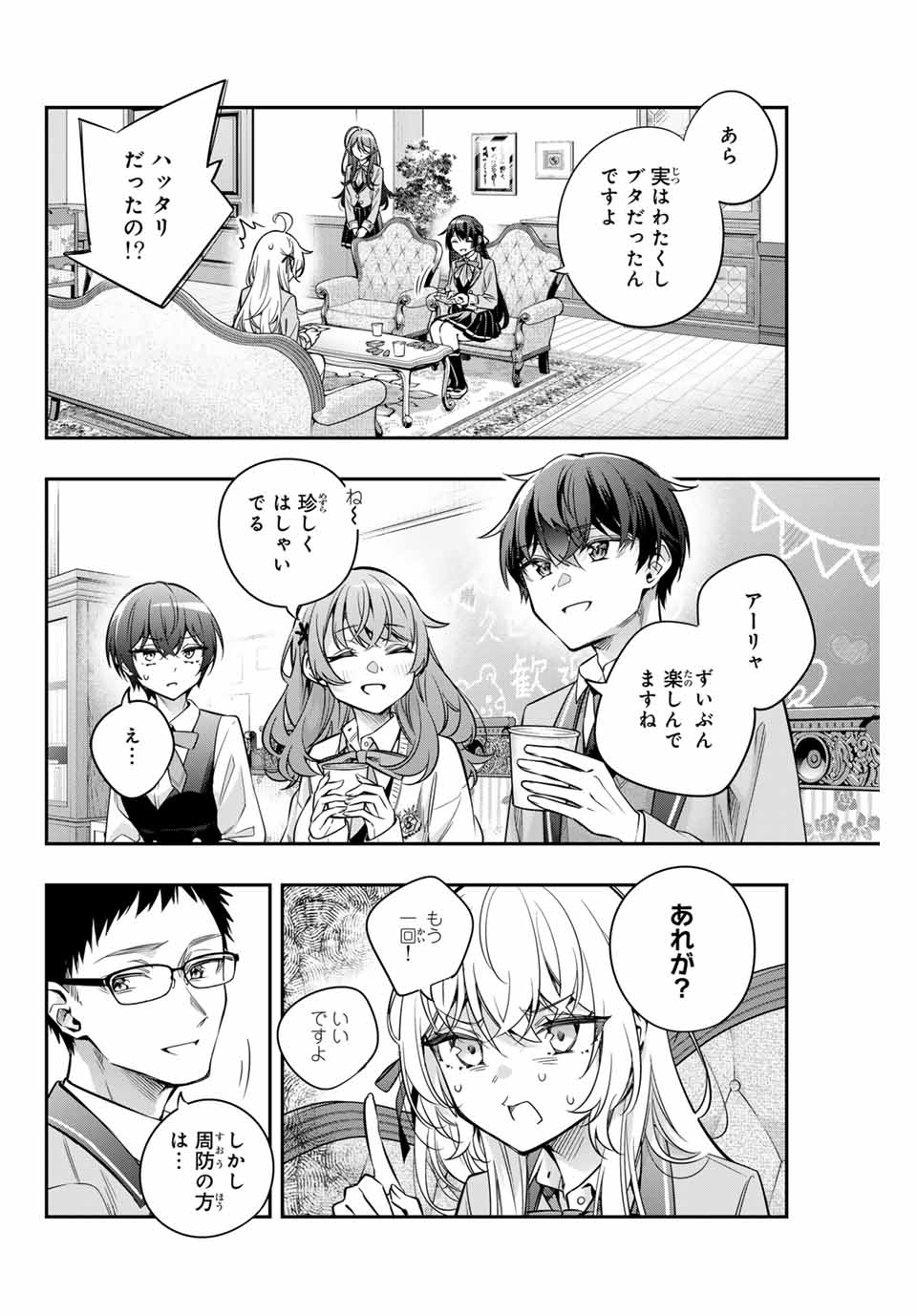 時々ボソッとロシア語でデレる隣のアーリャさん 第47話 - Page 2