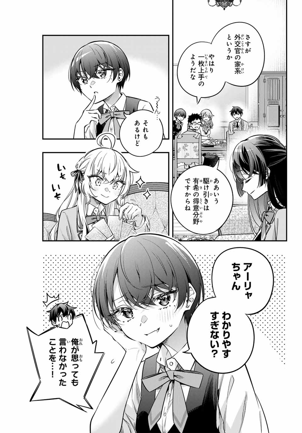 時々ボソッとロシア語でデレる隣のアーリャさん 第47話 - Page 3