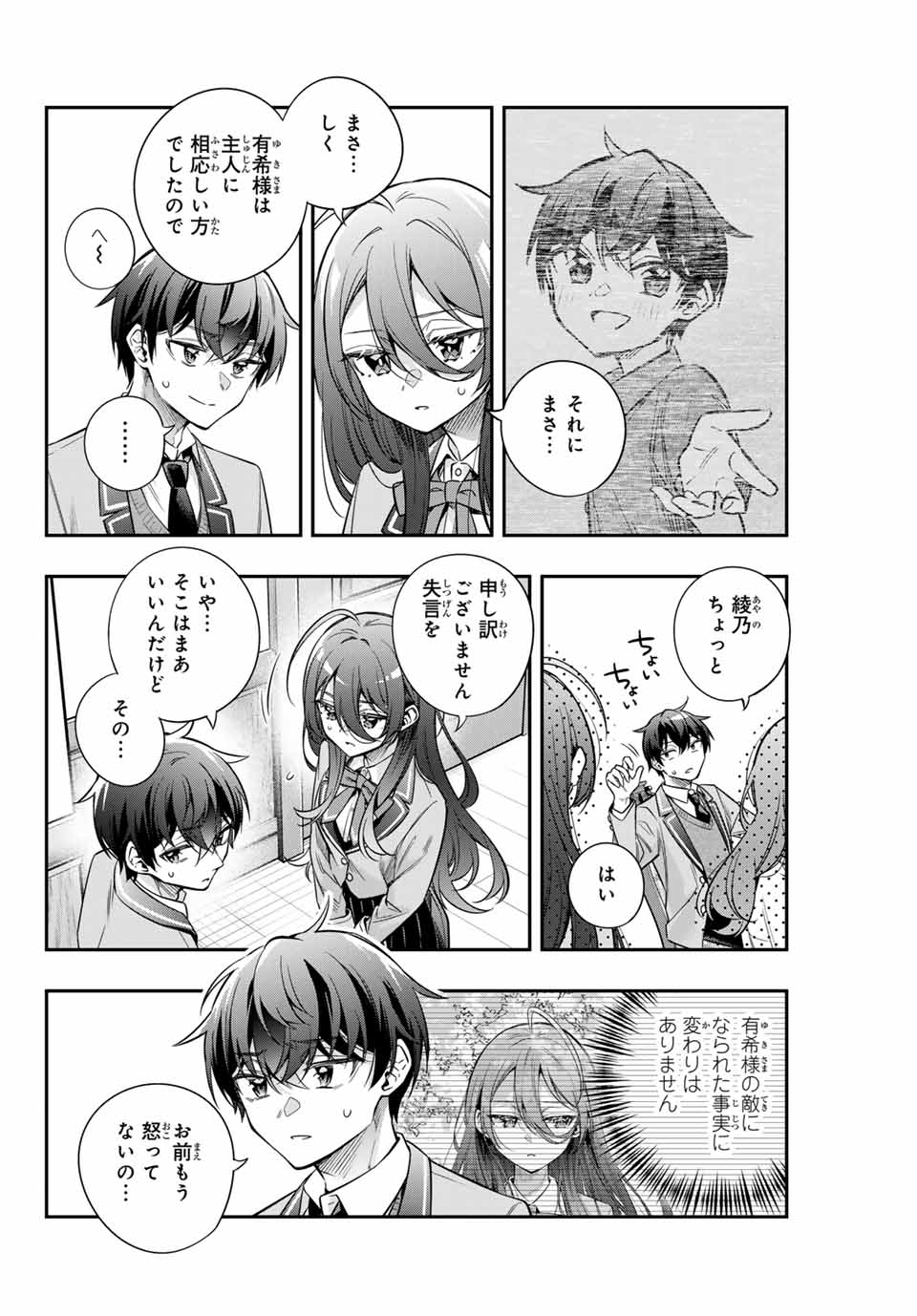 時々ボソッとロシア語でデレる隣のアーリャさん 第47話 - Page 6