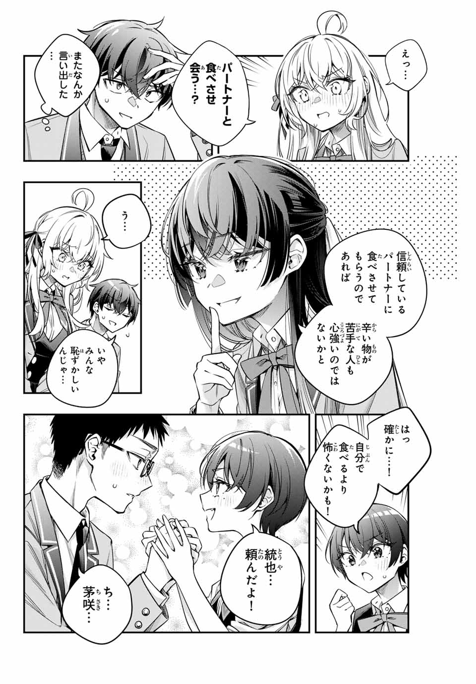 時々ボソッとロシア語でデレる隣のアーリャさん 第48話 - Page 4