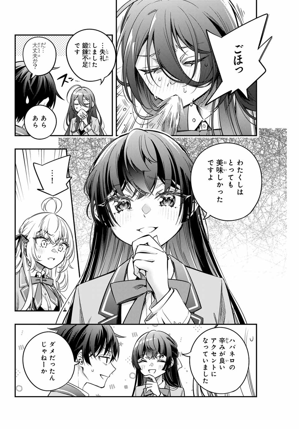 時々ボソッとロシア語でデレる隣のアーリャさん 第48話 - Page 6