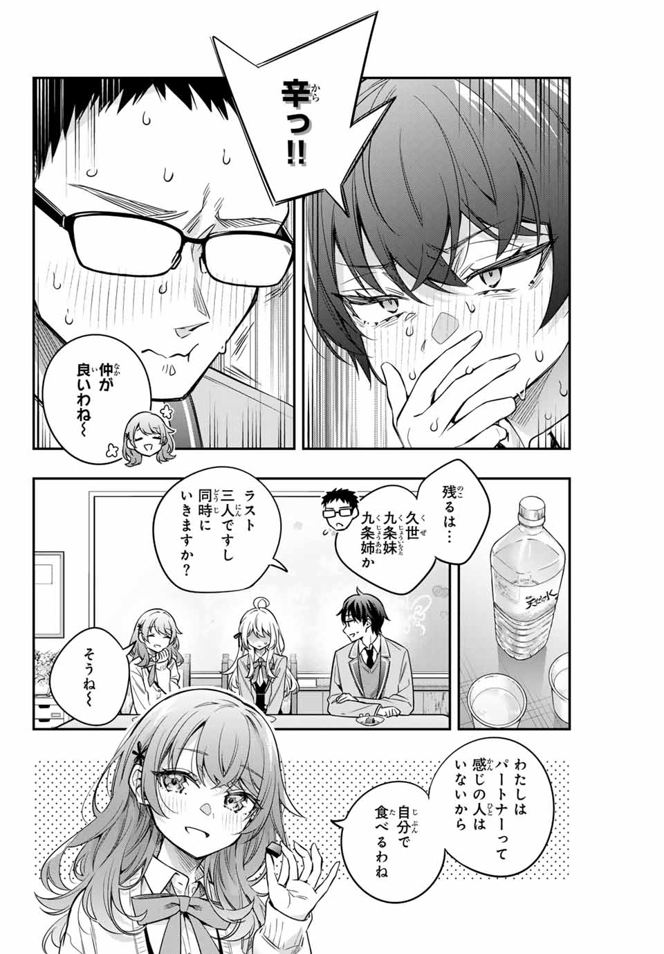 時々ボソッとロシア語でデレる隣のアーリャさん 第48話 - Page 8