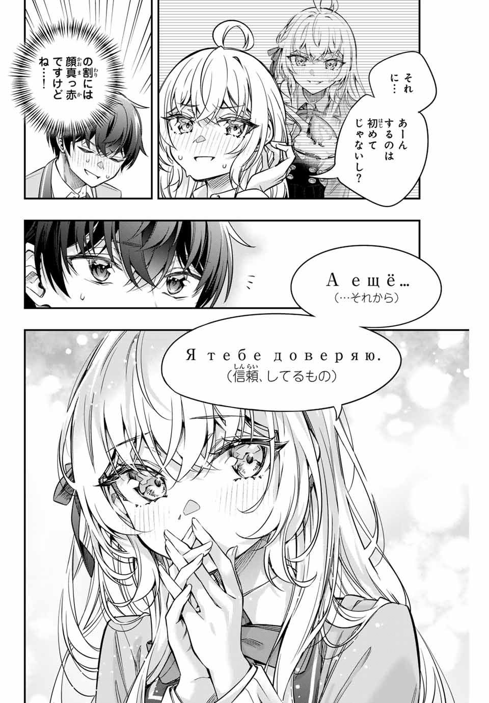 時々ボソッとロシア語でデレる隣のアーリャさん 第48話 - Page 10