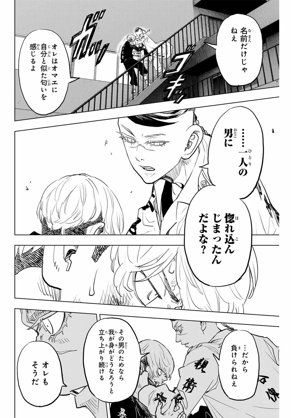 東京卍リベンジャーズ～場地圭介からの手紙～ 第34話 - Page 4