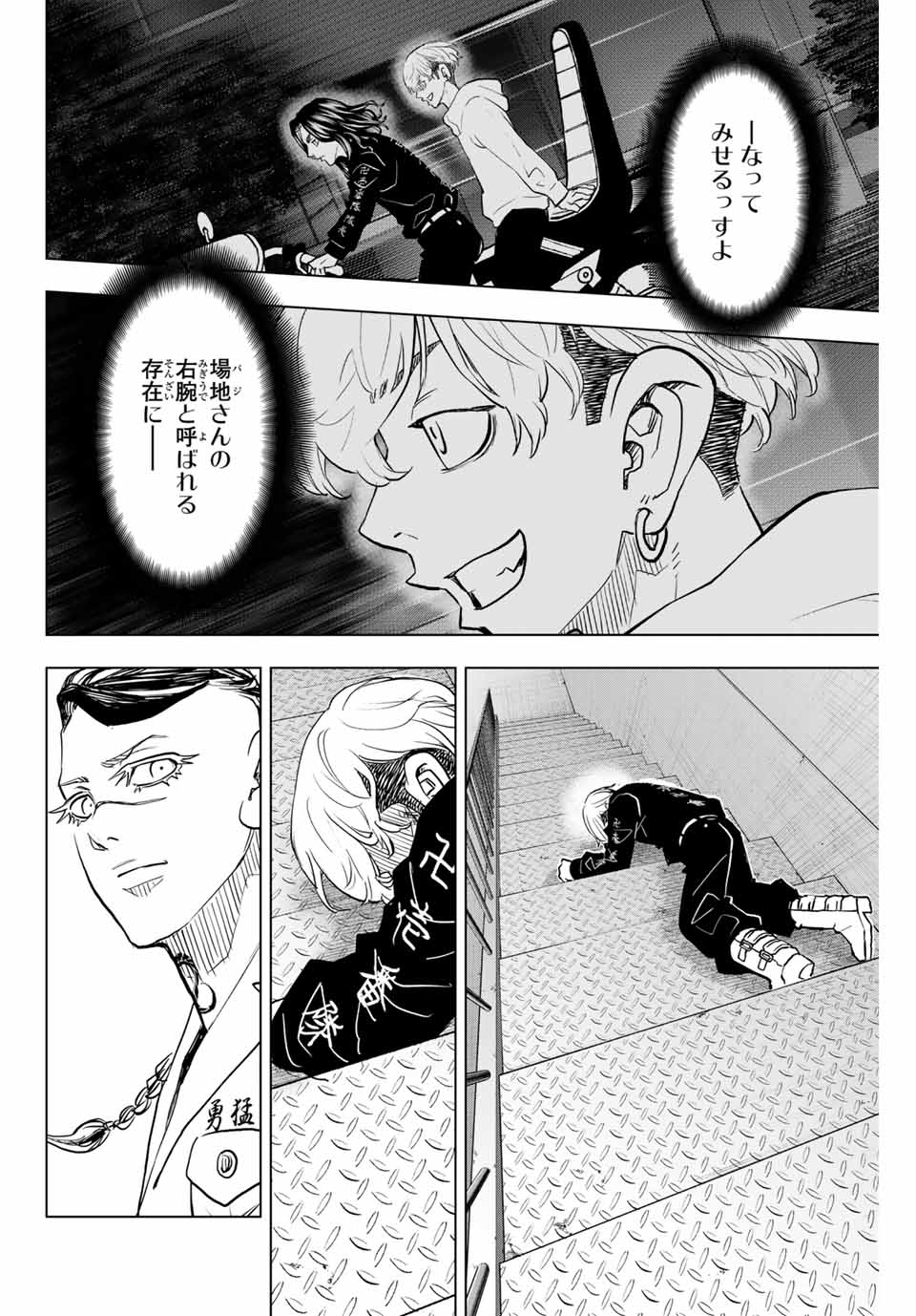 東京卍リベンジャーズ～場地圭介からの手紙～ 第34話 - Page 6