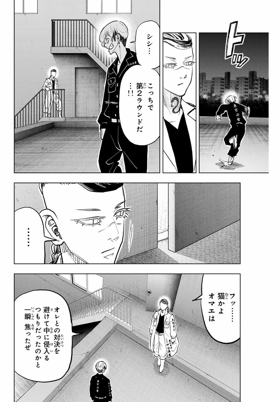 東京卍リベンジャーズ～場地圭介からの手紙～ 第34話 - Page 18