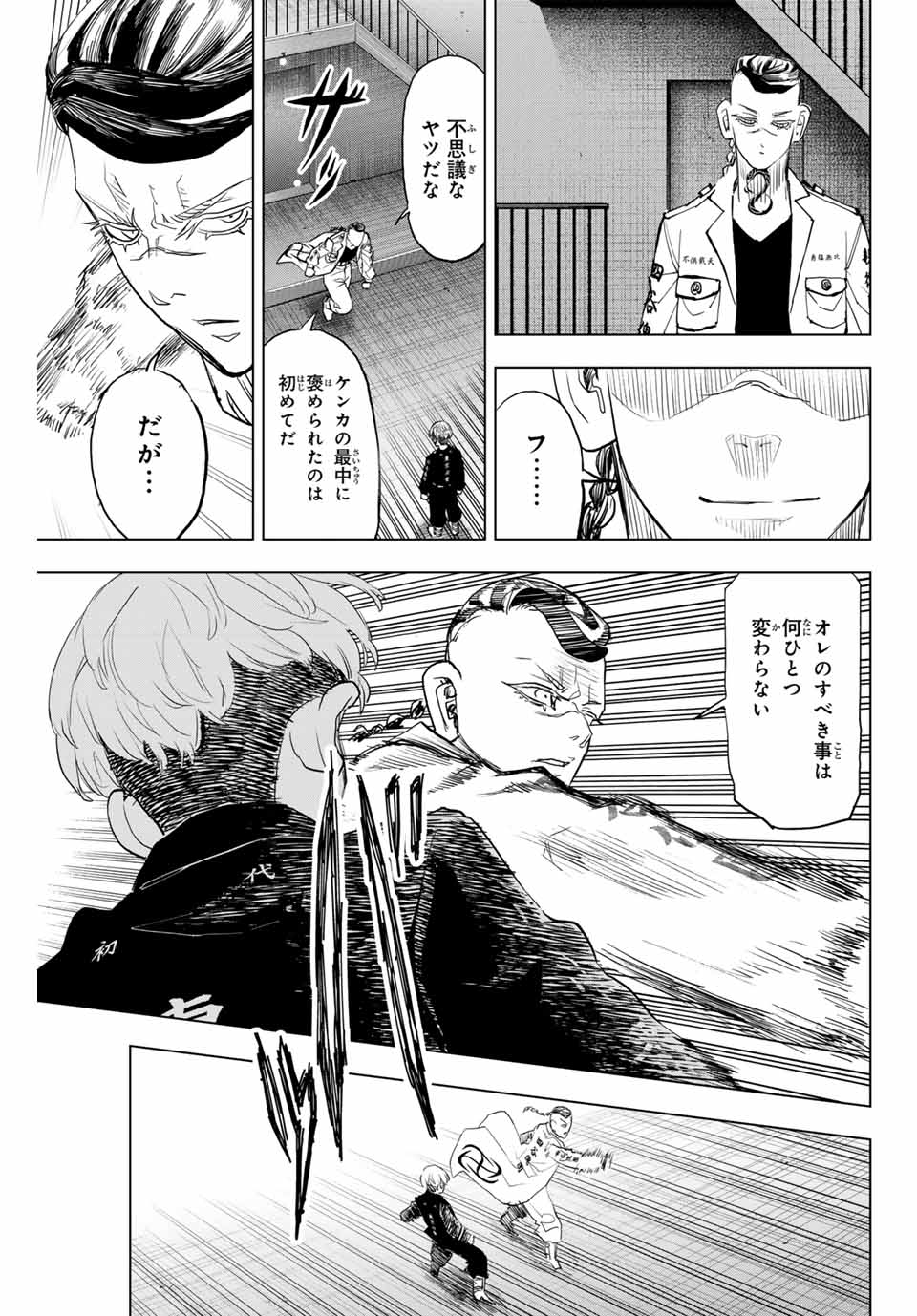 東京卍リベンジャーズ～場地圭介からの手紙～ 第34話 - Page 21