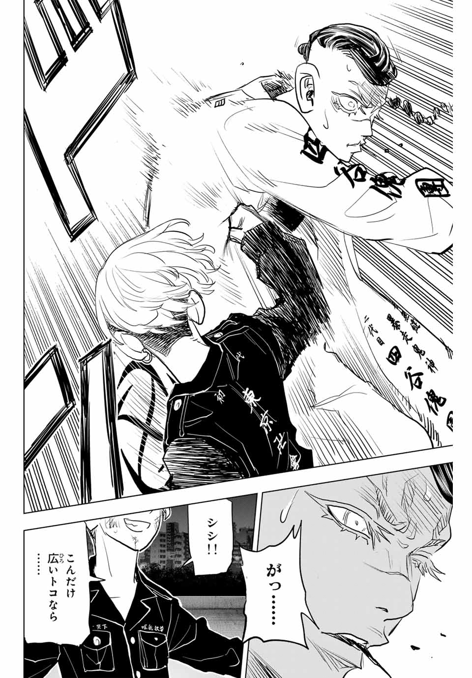 東京卍リベンジャーズ～場地圭介からの手紙～ 第34話 - Page 22