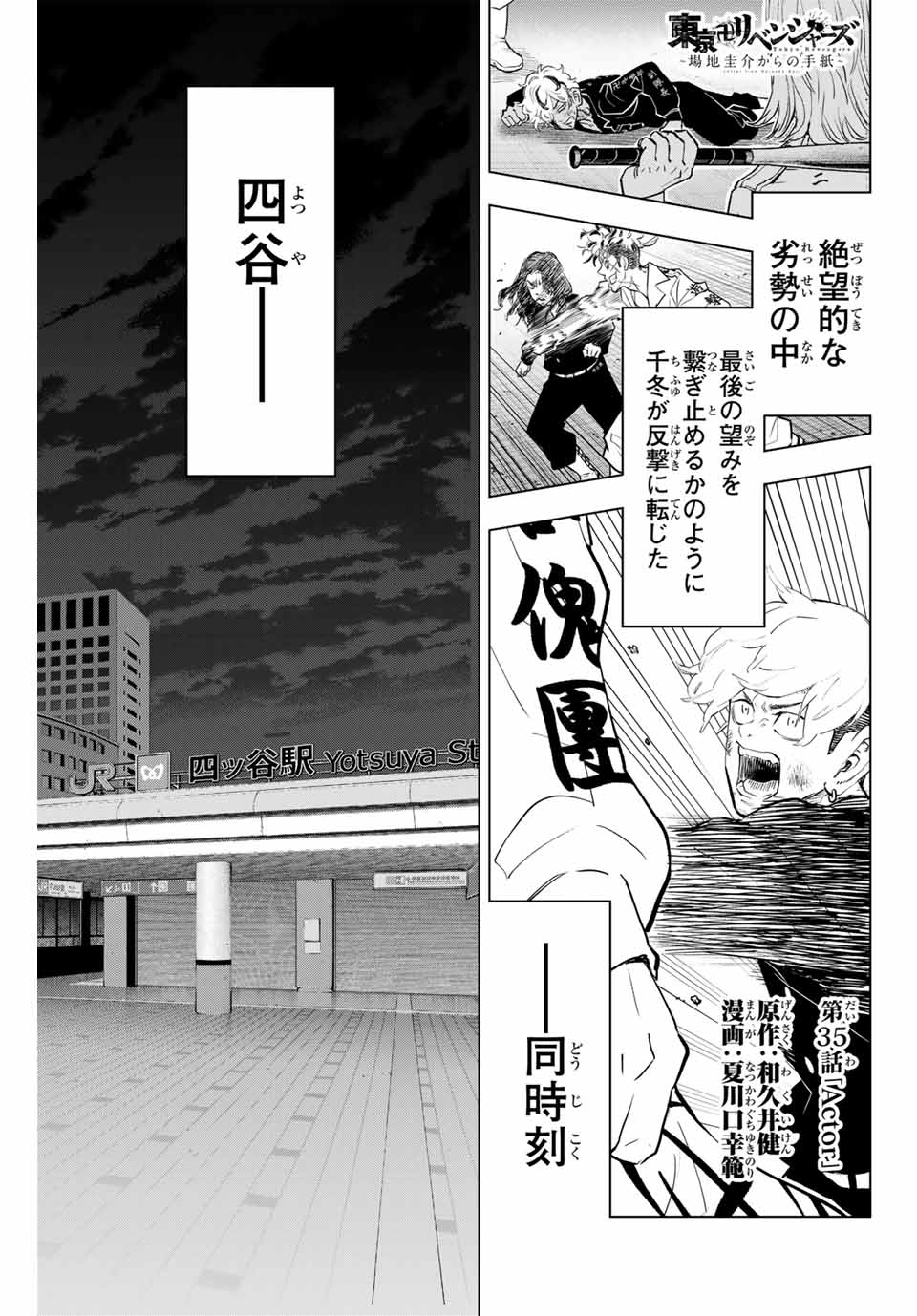 東京卍リベンジャーズ～場地圭介からの手紙～ 第35話 - Page 1