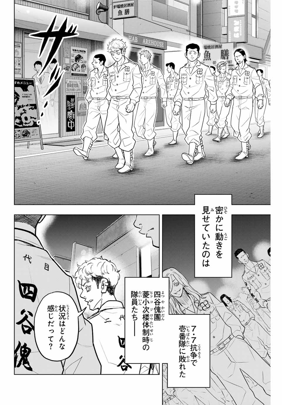 東京卍リベンジャーズ～場地圭介からの手紙～ 第35話 - Page 2