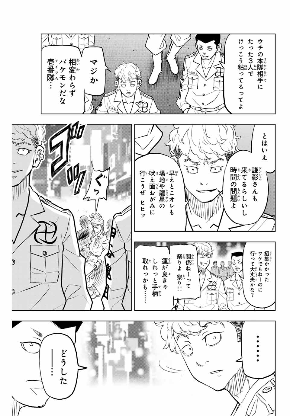 東京卍リベンジャーズ～場地圭介からの手紙～ 第35話 - Page 3