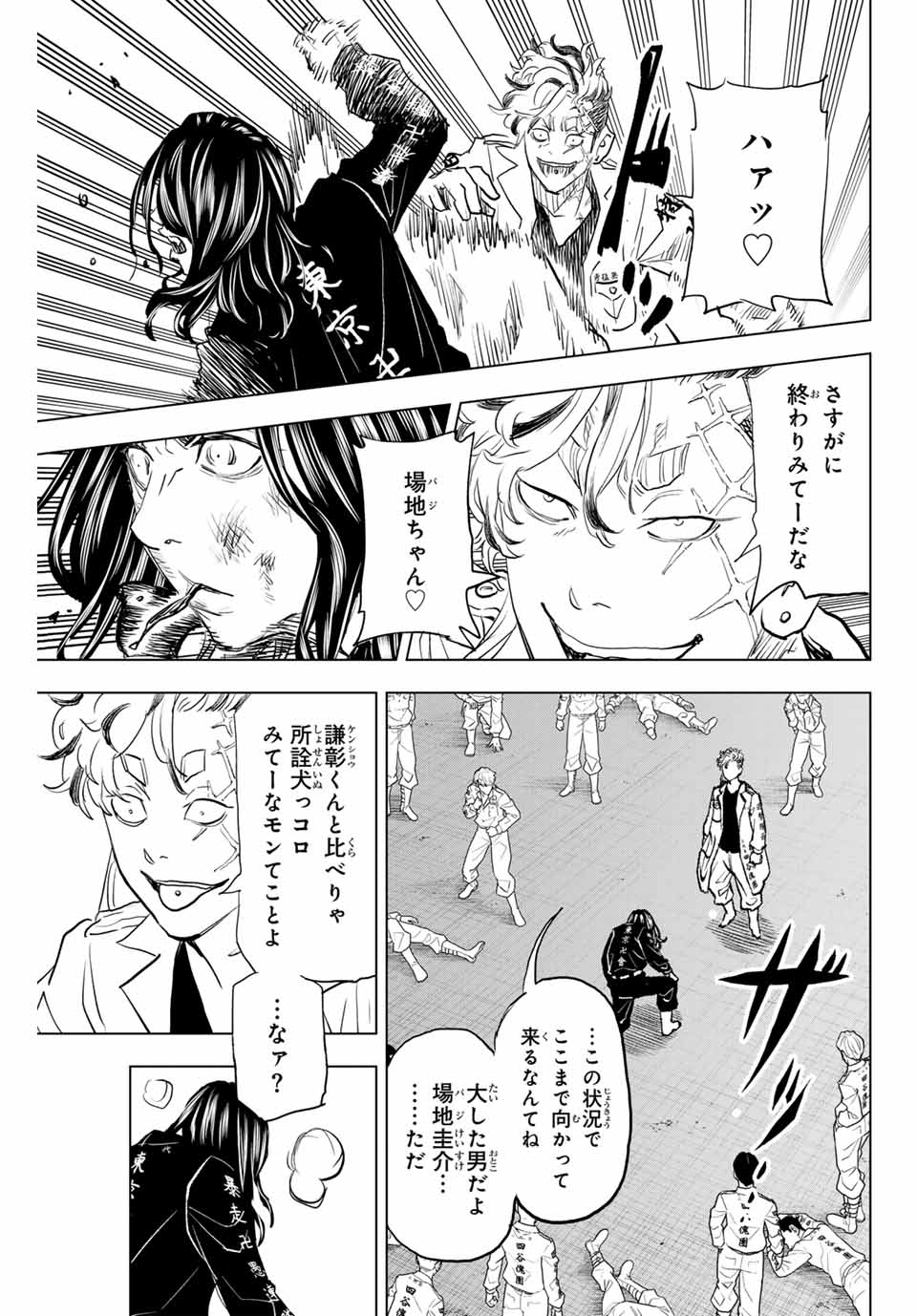 東京卍リベンジャーズ～場地圭介からの手紙～ 第35話 - Page 5