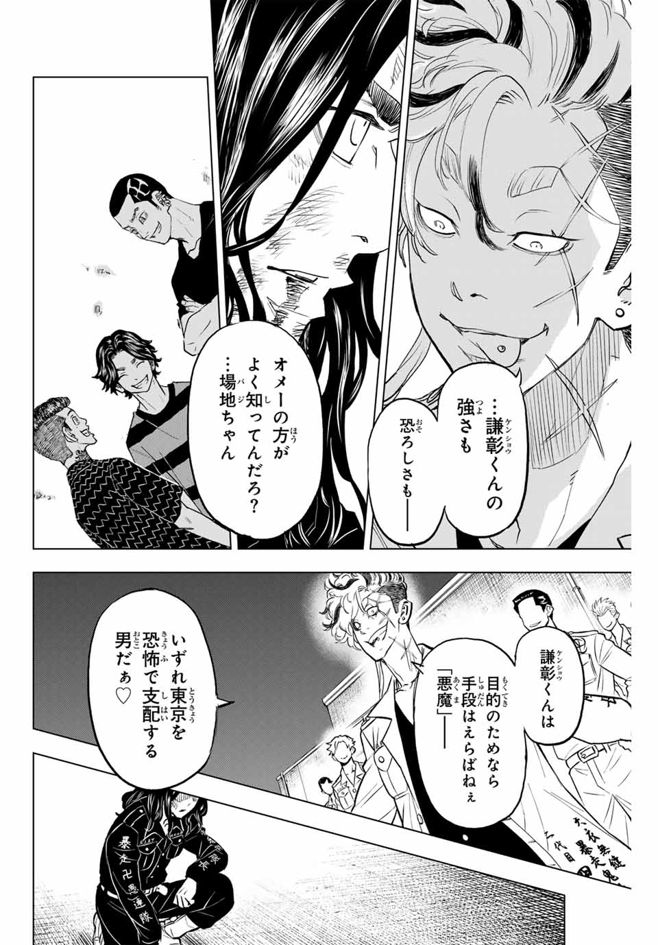 東京卍リベンジャーズ～場地圭介からの手紙～ 第35話 - Page 6