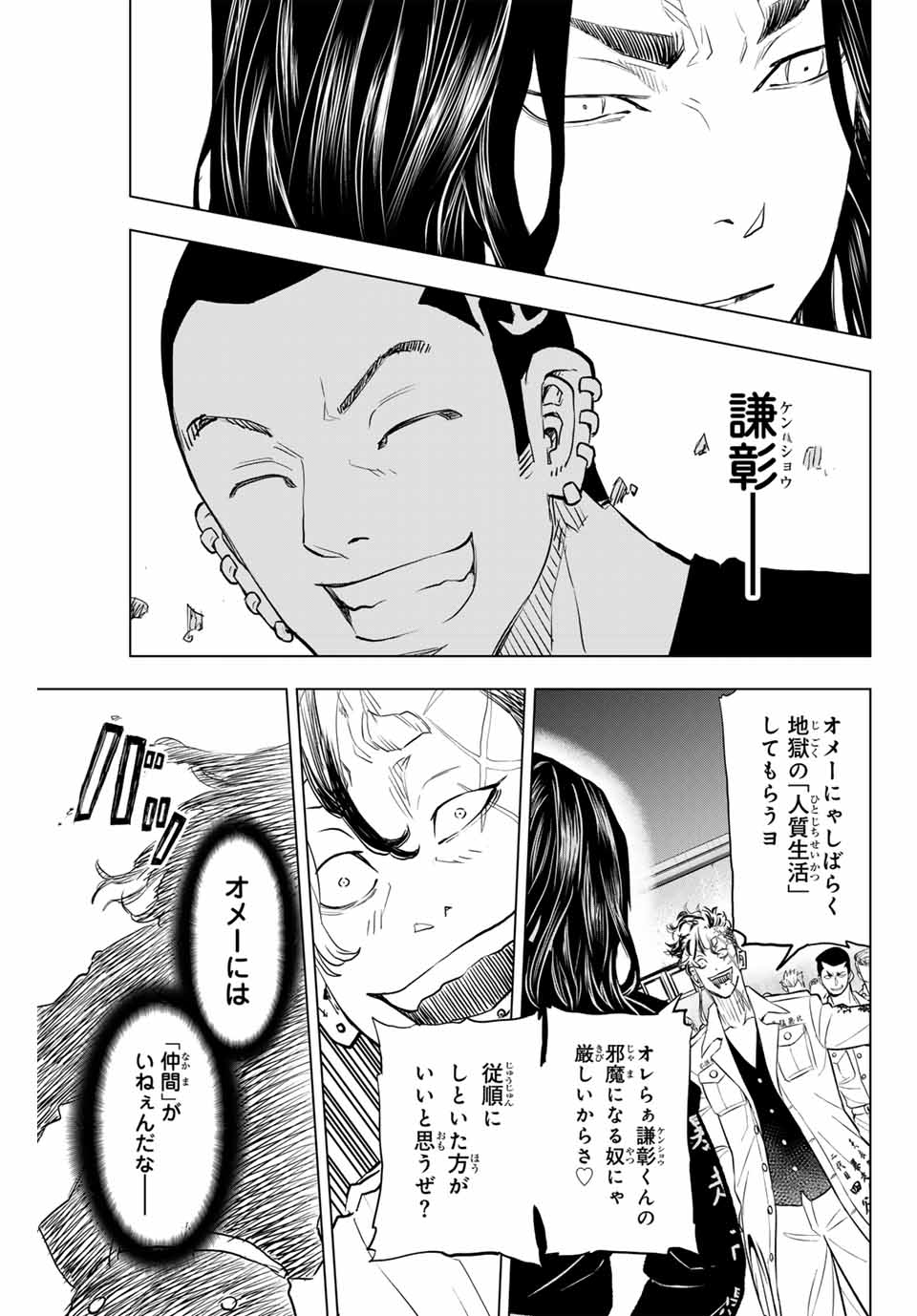 東京卍リベンジャーズ～場地圭介からの手紙～ 第35話 - Page 7