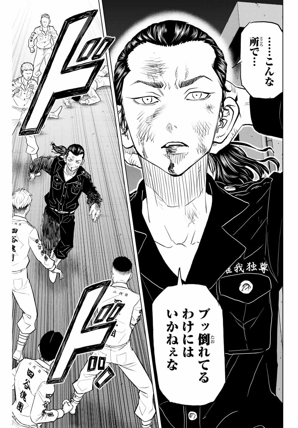 東京卍リベンジャーズ～場地圭介からの手紙～ 第35話 - Page 9