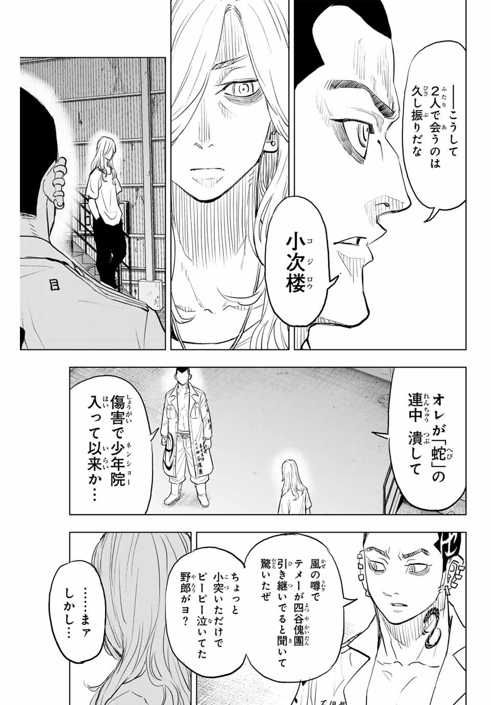 東京卍リベンジャーズ～場地圭介からの手紙～ 第35話 - Page 11