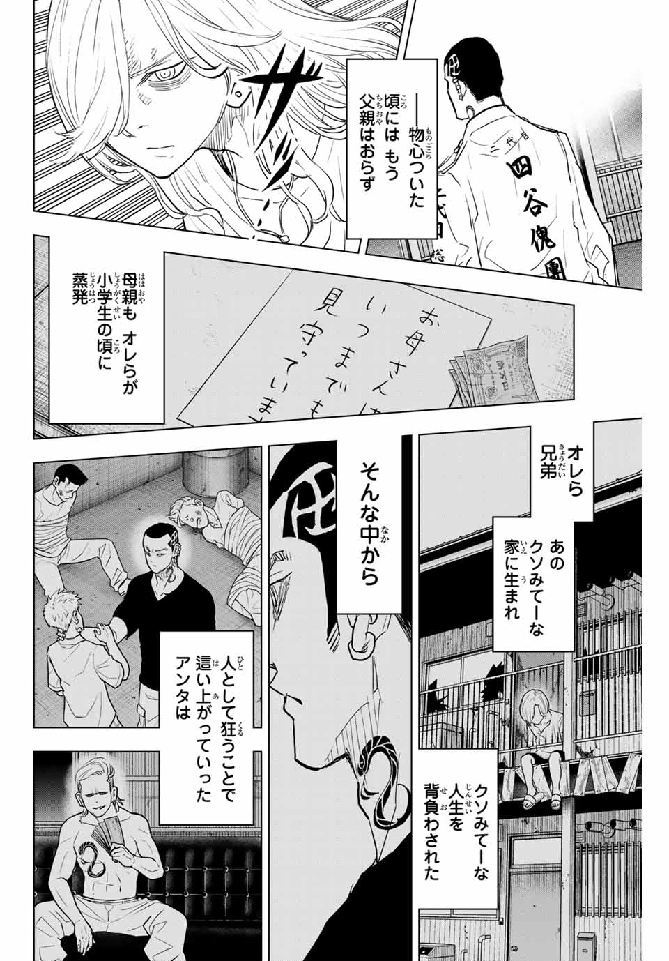 東京卍リベンジャーズ～場地圭介からの手紙～ 第35話 - Page 14