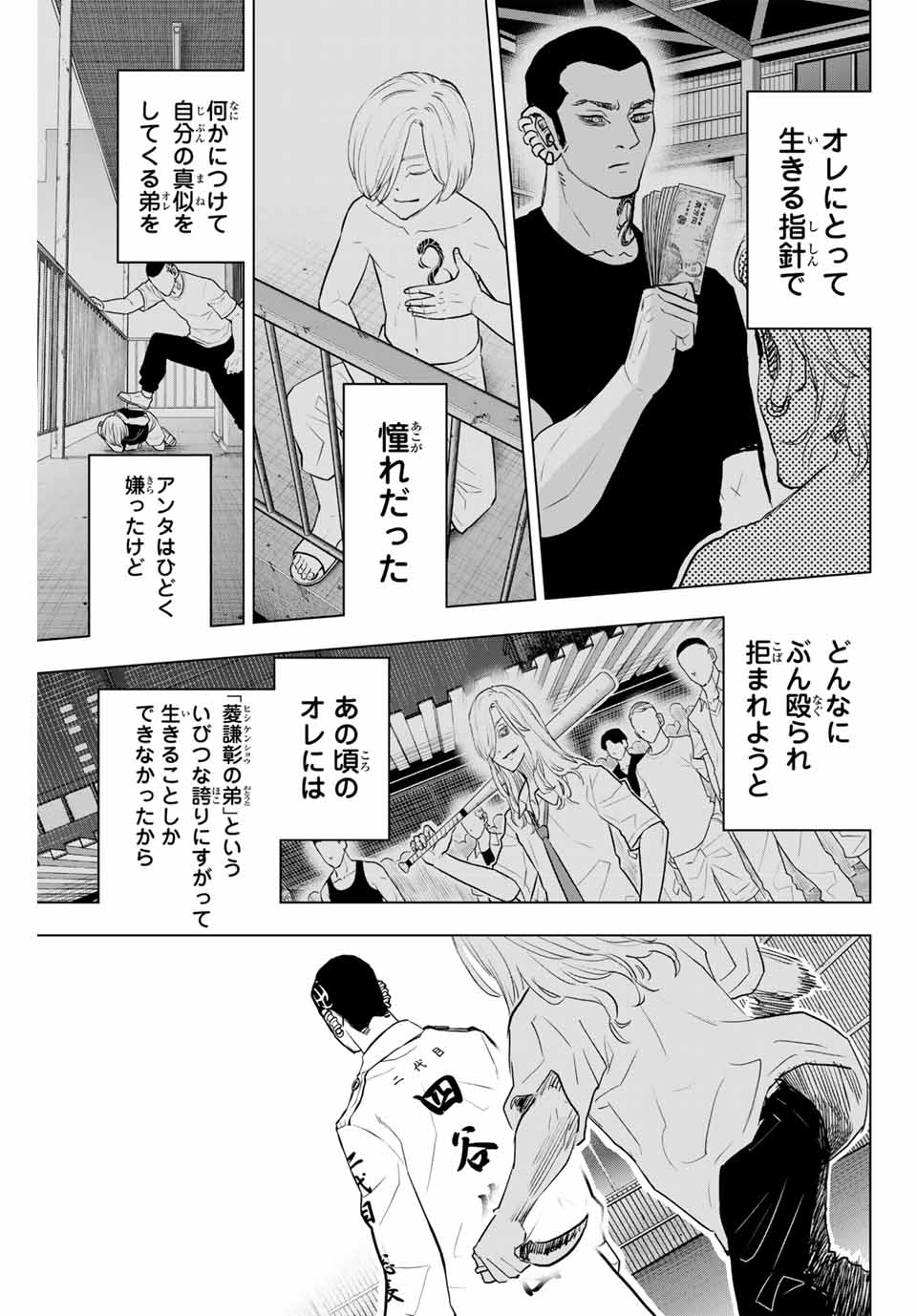 東京卍リベンジャーズ～場地圭介からの手紙～ 第35話 - Page 15