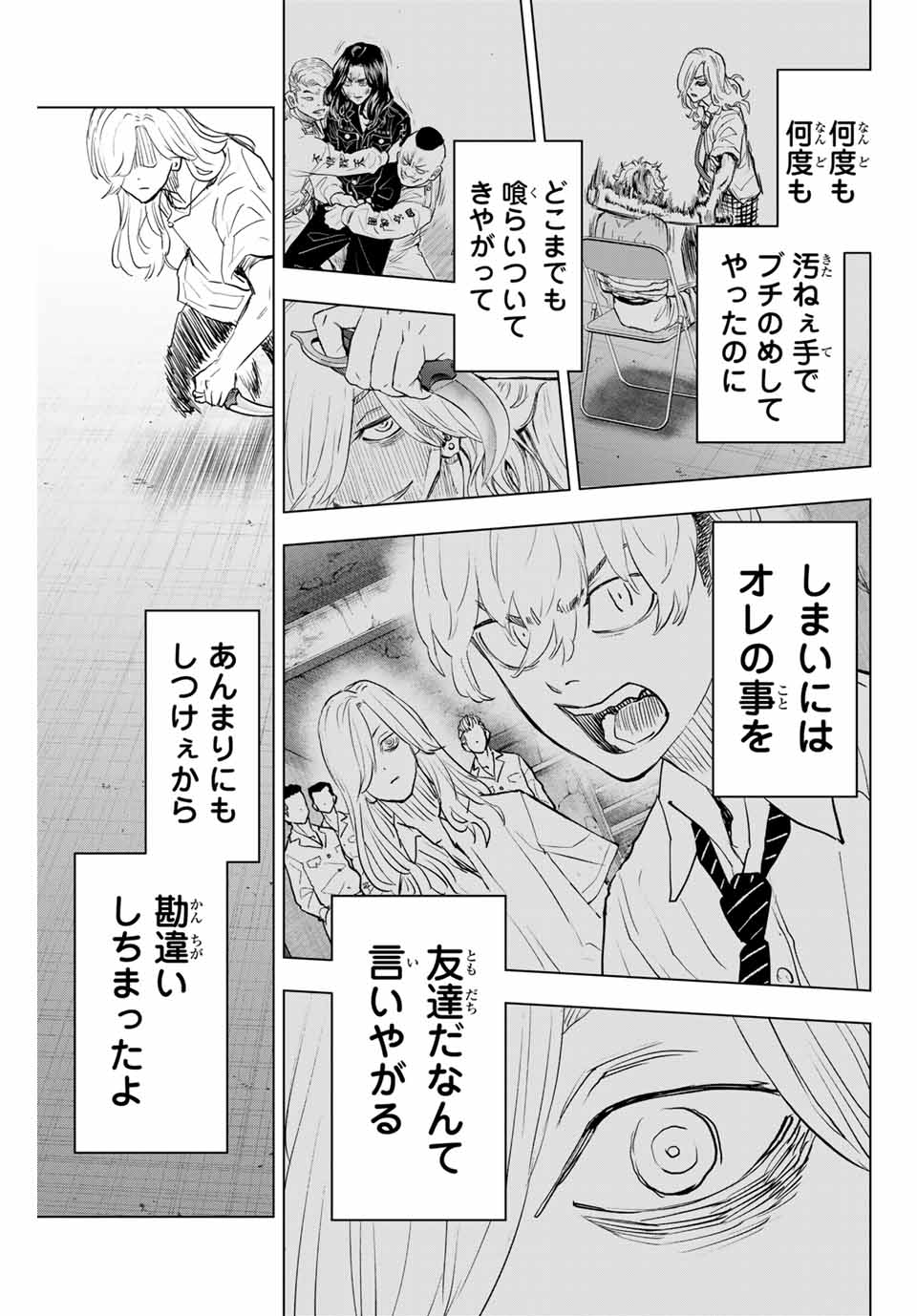 東京卍リベンジャーズ～場地圭介からの手紙～ 第35話 - Page 17