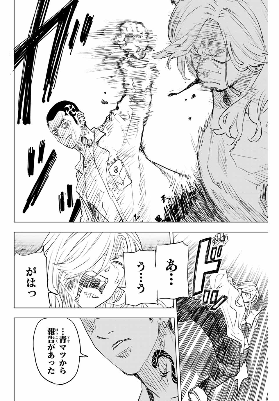 東京卍リベンジャーズ～場地圭介からの手紙～ 第35話 - Page 20