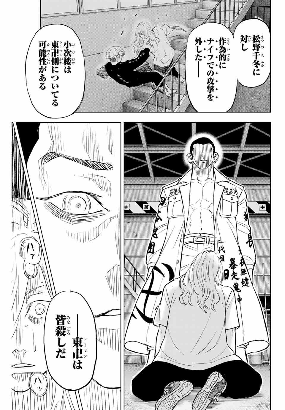 東京卍リベンジャーズ～場地圭介からの手紙～ 第35話 - Page 21