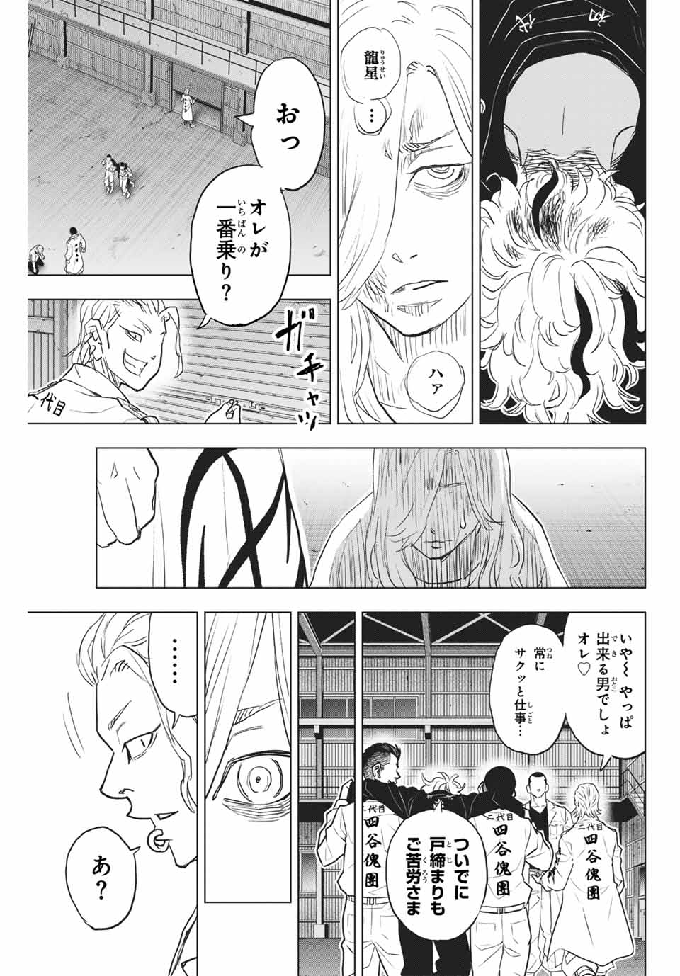 東京卍リベンジャーズ～場地圭介からの手紙～ 第35話 - Page 23