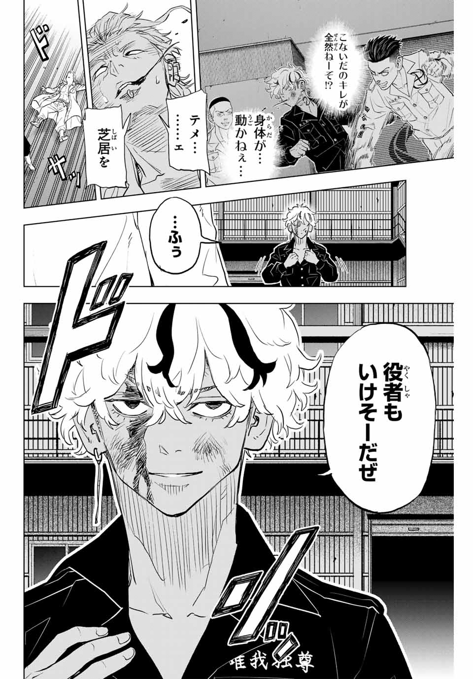 東京卍リベンジャーズ～場地圭介からの手紙～ 第35話 - Page 26