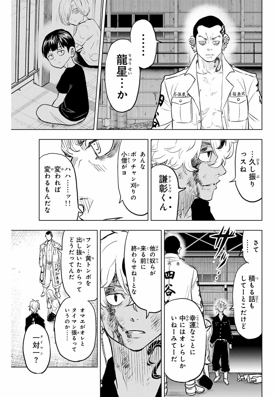 東京卍リベンジャーズ～場地圭介からの手紙～ 第35話 - Page 27