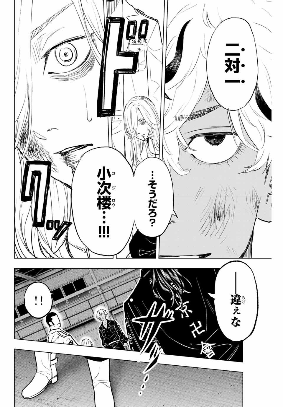 東京卍リベンジャーズ～場地圭介からの手紙～ 第35話 - Page 28