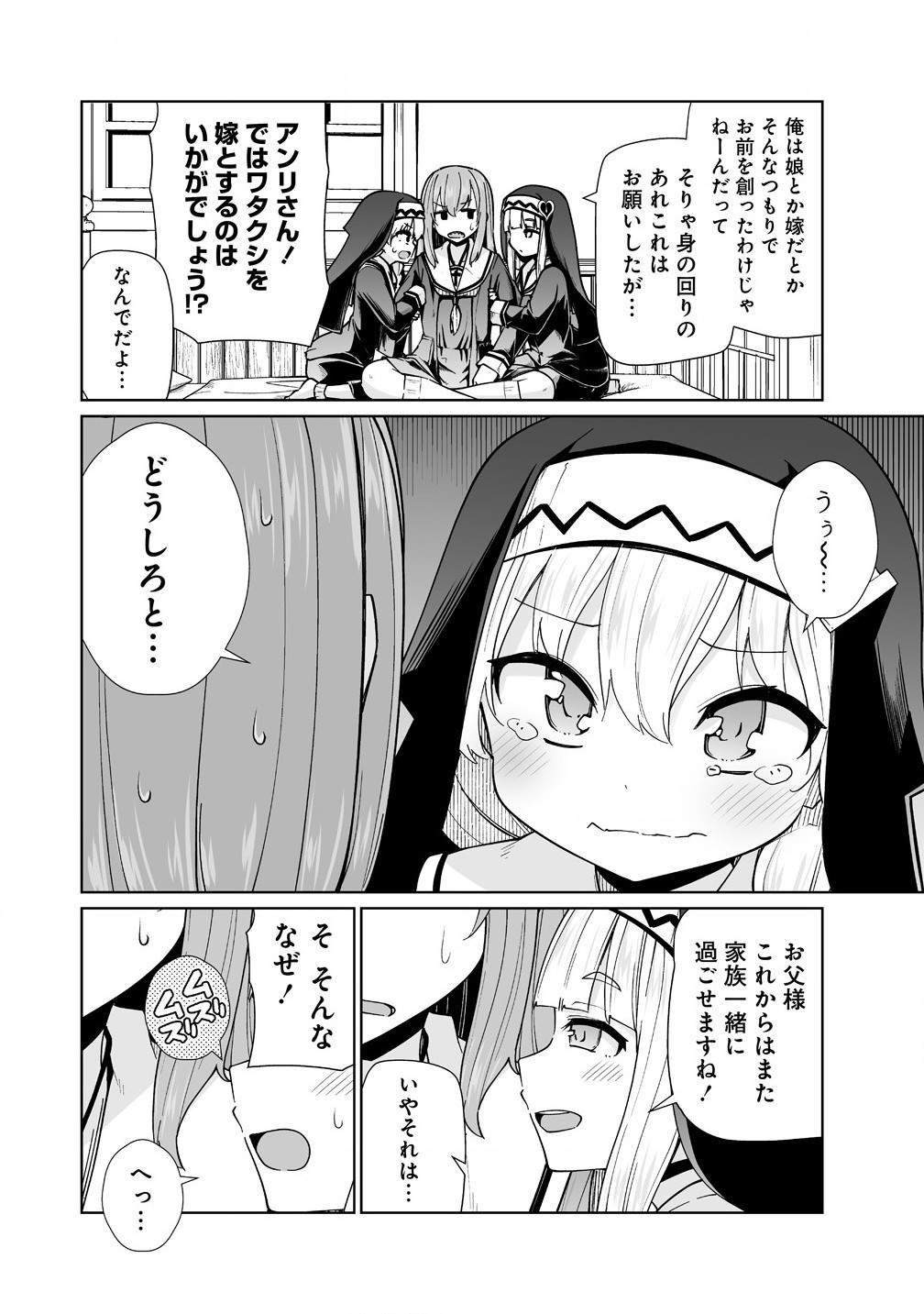 トモダチがほしかったので悪魔を復活させましたわ! 第5.1話 - Page 7