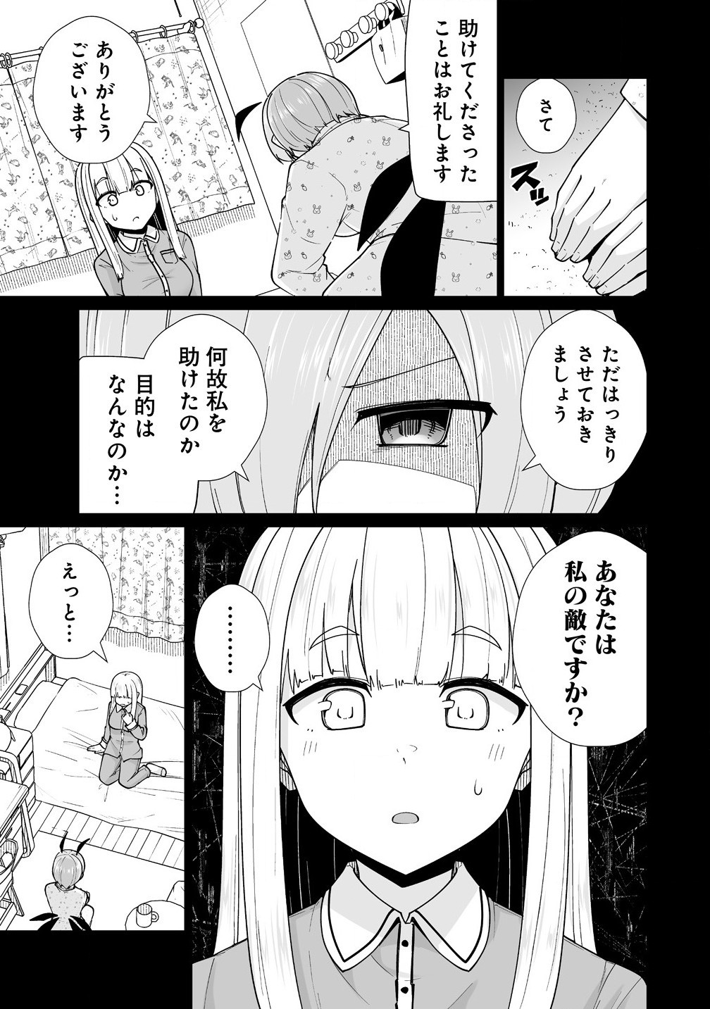 トモダチがほしかったので悪魔を復活させましたわ! 第5.1話 - Page 14