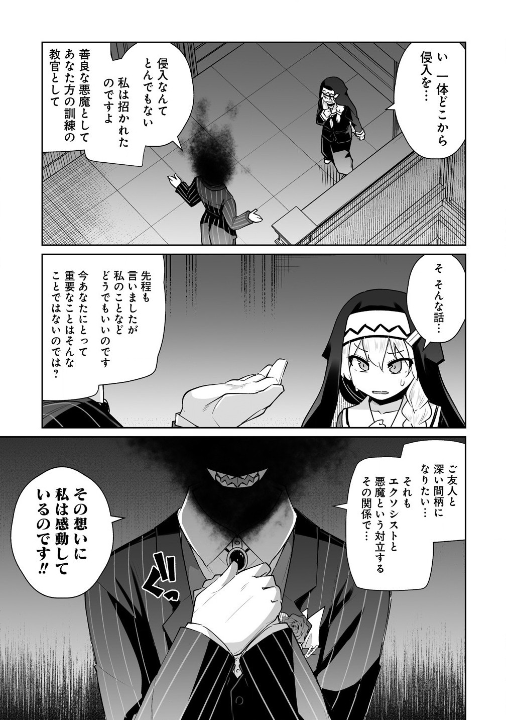 トモダチがほしかったので悪魔を復活させましたわ! 第6.1話 - Page 3