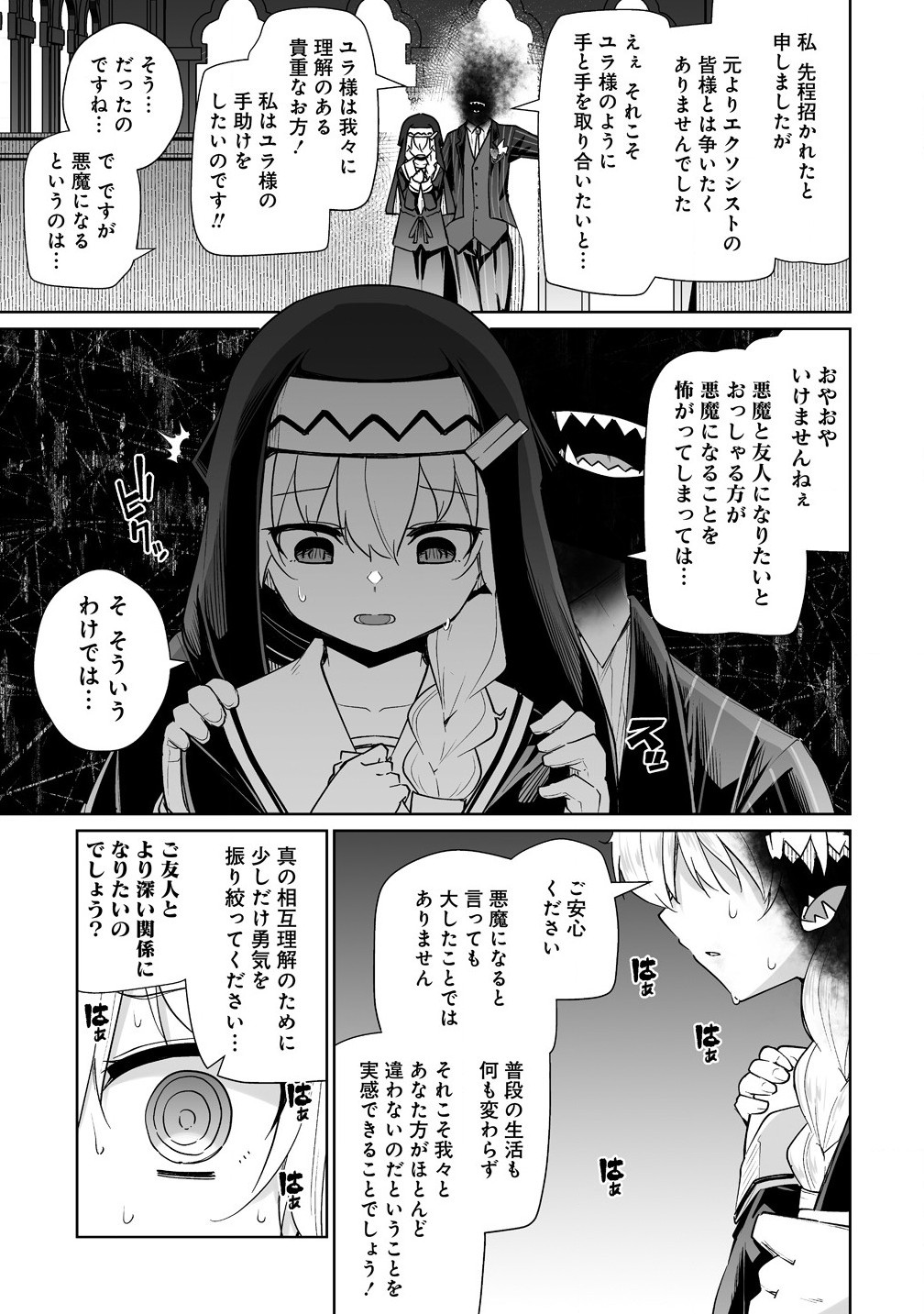 トモダチがほしかったので悪魔を復活させましたわ! 第6.1話 - Page 5