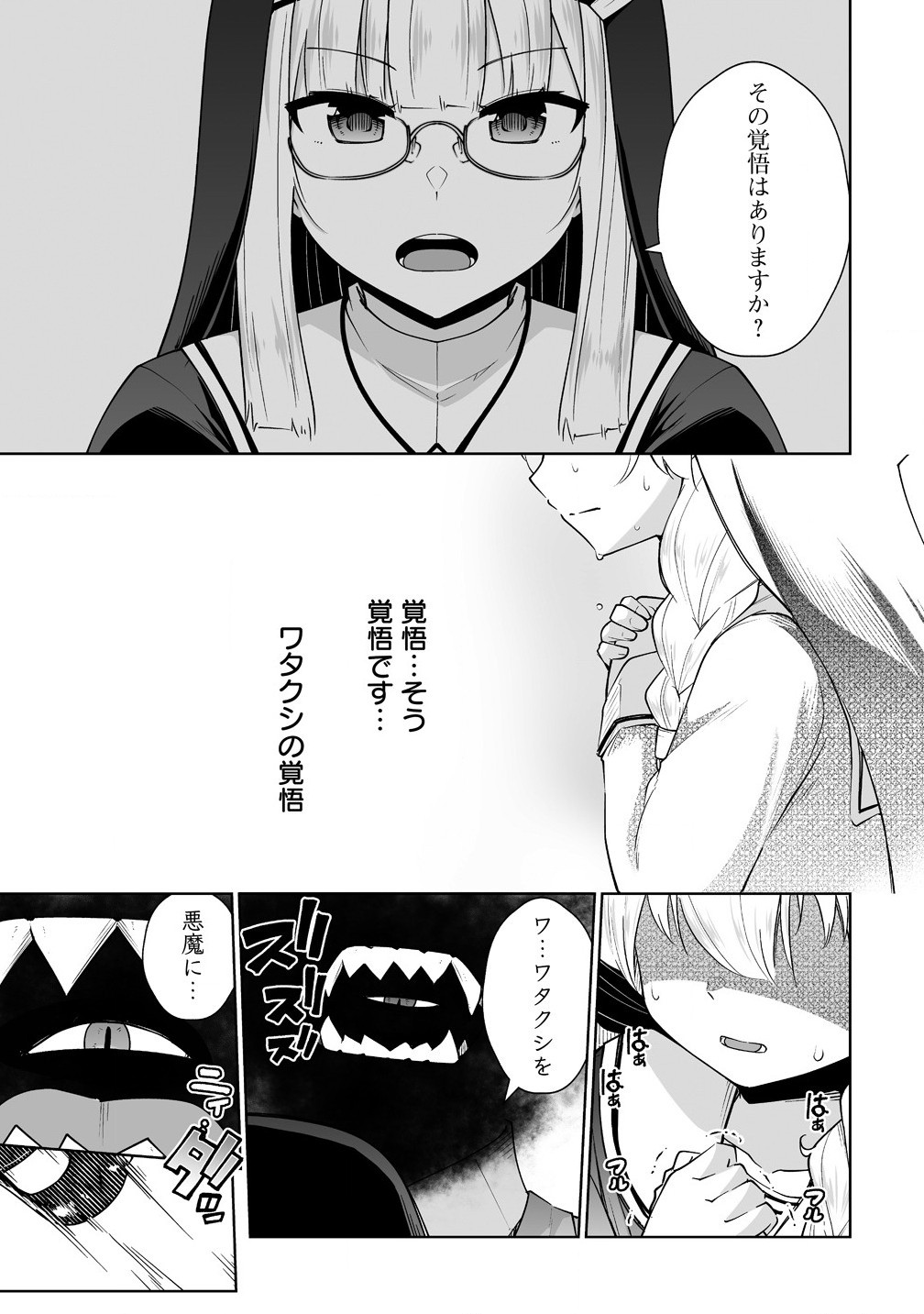 トモダチがほしかったので悪魔を復活させましたわ! 第6.1話 - Page 7