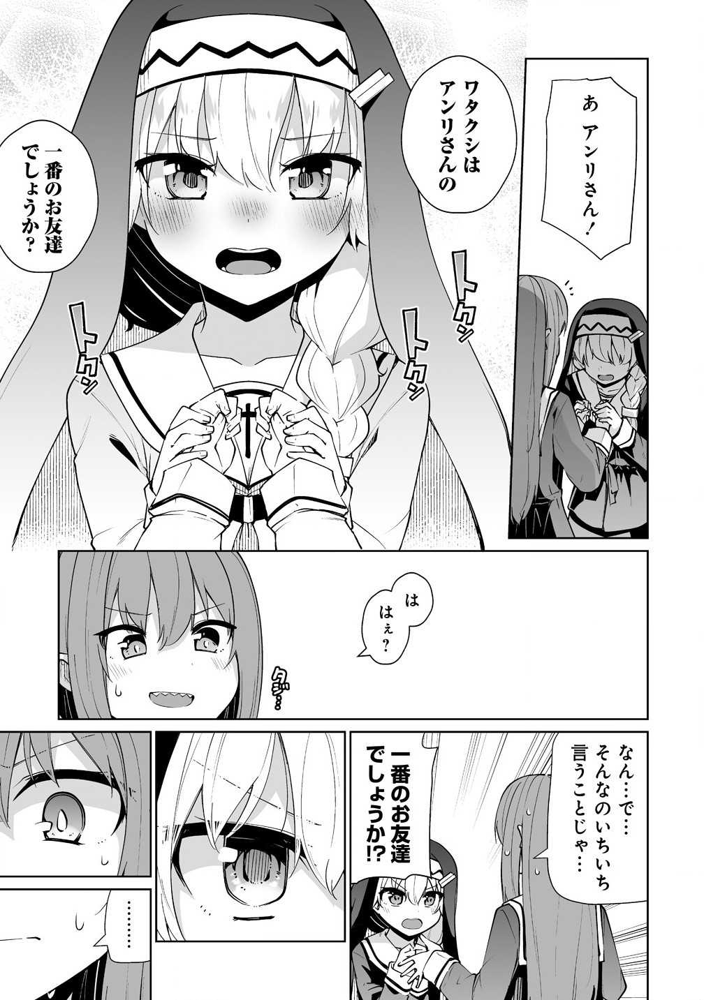 トモダチがほしかったので悪魔を復活させましたわ! 第6.2話 - Page 1