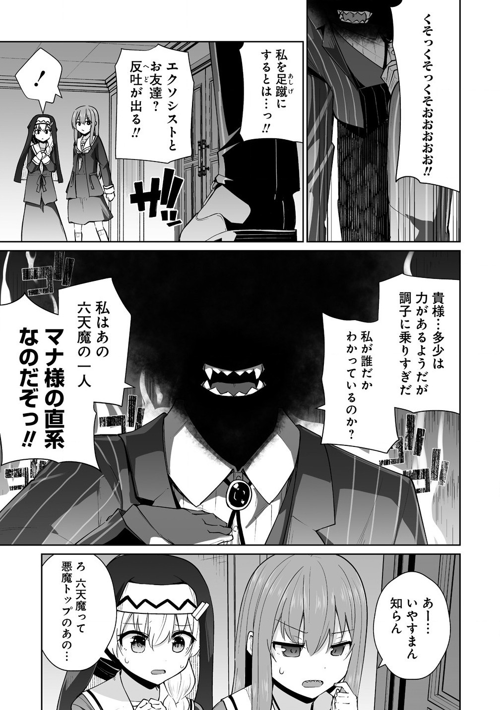 トモダチがほしかったので悪魔を復活させましたわ! 第6.2話 - Page 3