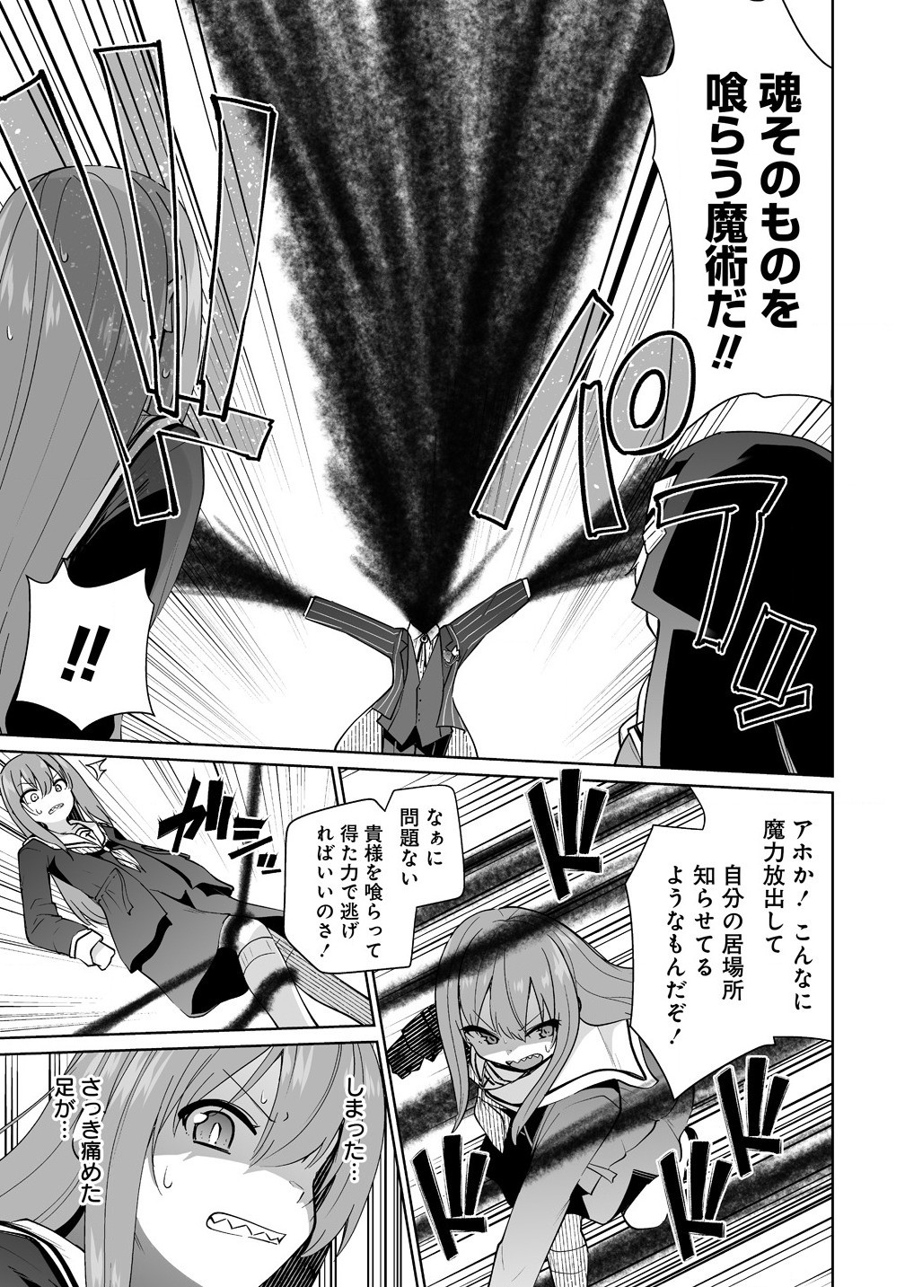 トモダチがほしかったので悪魔を復活させましたわ! 第6.2話 - Page 5