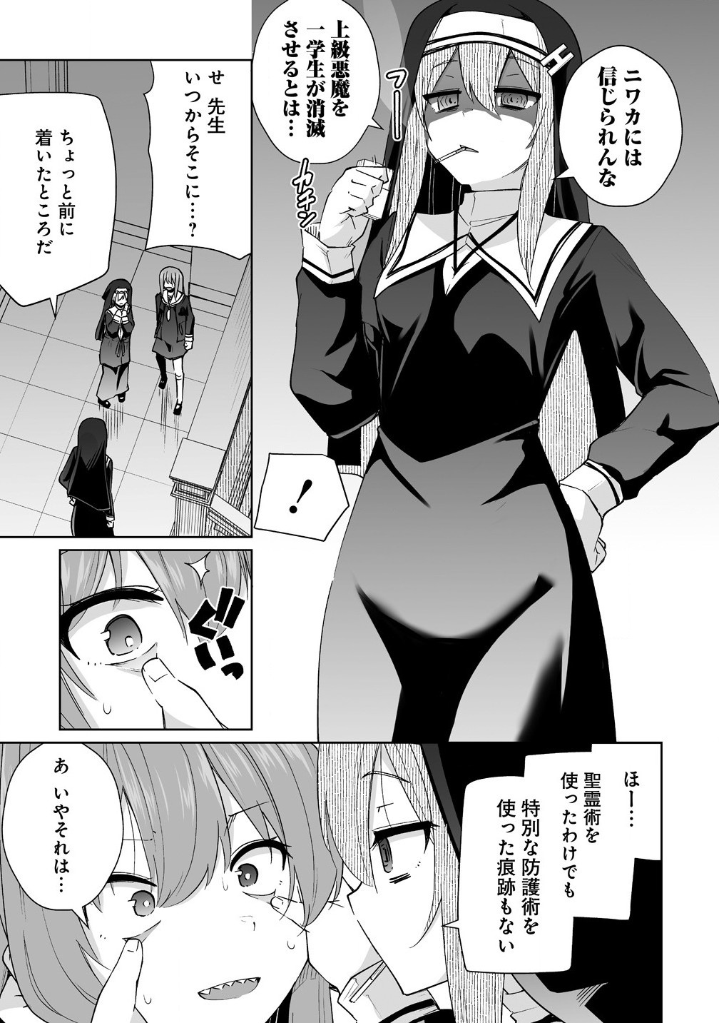 トモダチがほしかったので悪魔を復活させましたわ! 第6.2話 - Page 11