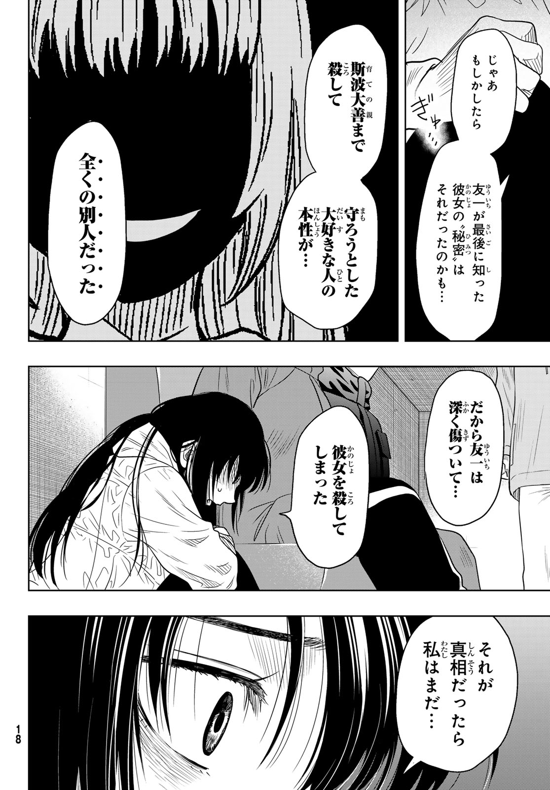 トモダチゲー?? 第127話 - Page 11