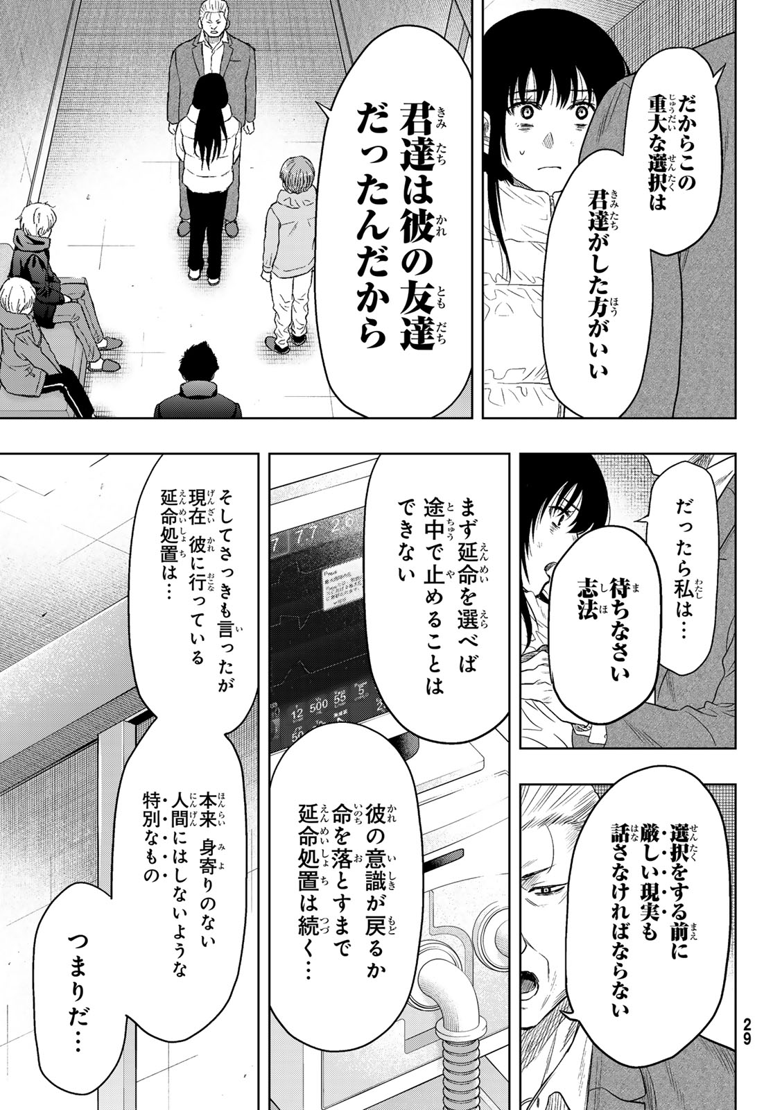 トモダチゲー?? 第127話 - Page 22