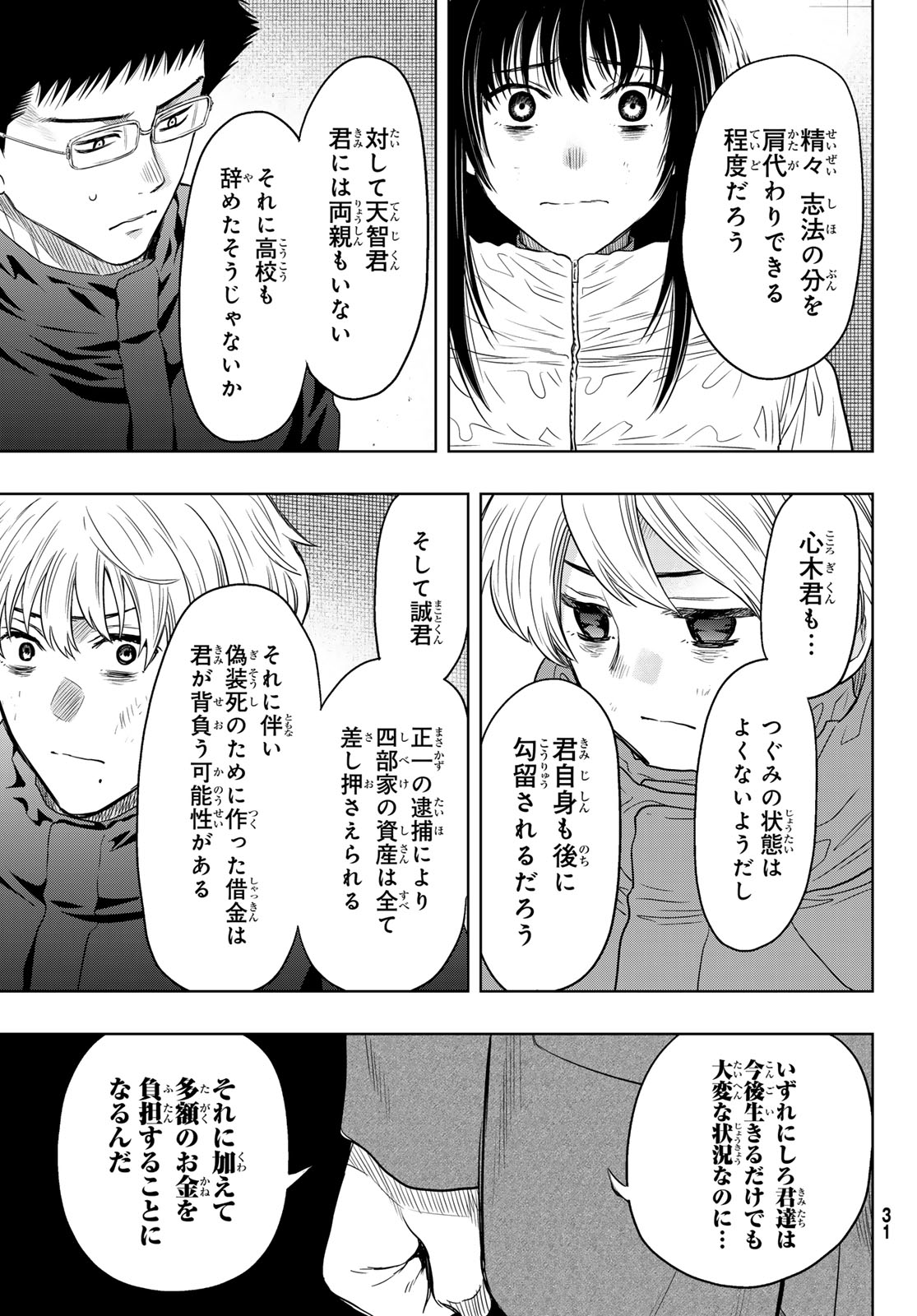 トモダチゲー?? 第127話 - Page 24